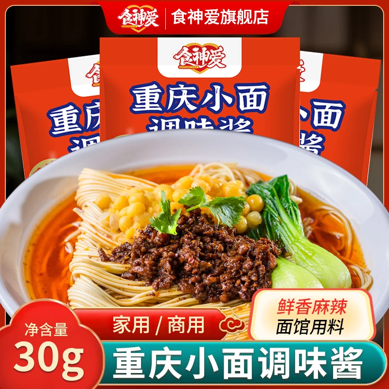 食神爱【厂家直销】食神爱重庆小面料红油鲜辣调味料拌面豌杂面