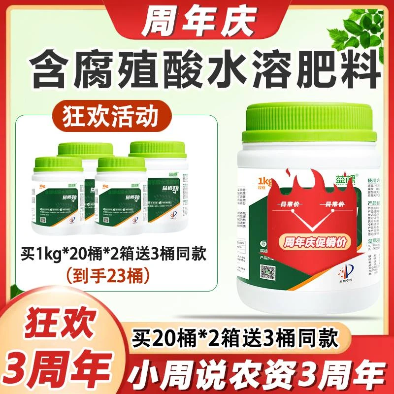 【小周说农资】益根劲水溶肥促进土壤肥力生根壮苗增加有益菌根系
