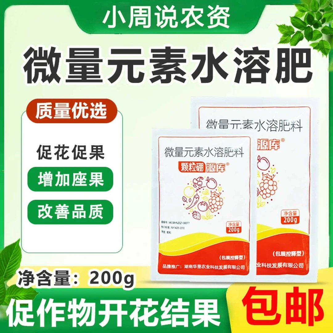 颗粒硼微量元素水溶肥硼含量高增强抗逆促进生根补微量元素促开花