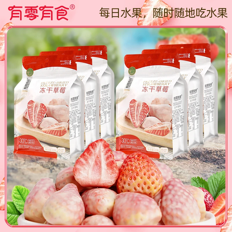 【泽哥推荐】有零有食冻干丹东草莓22g*6袋装酥脆水果干独立包装