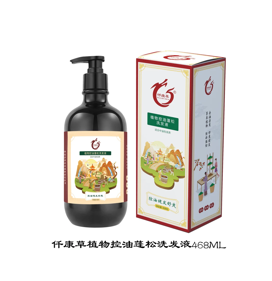 【乌市直发】仟康草植物控油蓬松滋润洗发液