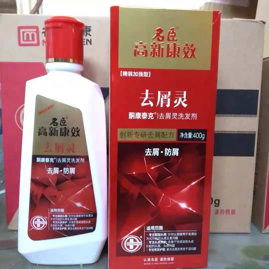 名臣高新康效去屑灵洗发剂酮康泰克止痒防屑洗发水
