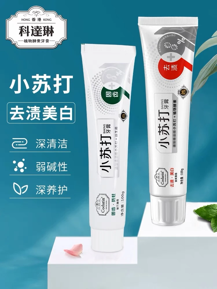 【三支装】科达琳小苏打牙膏美白去渍固齿去牙渍清新口气