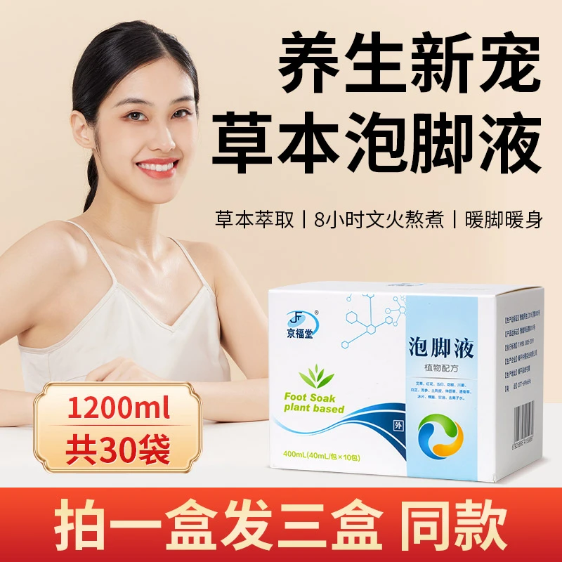 泡脚就用泡脚液免煮艾草红花当归沐足包泡脚包草本萃取暖身暖脚