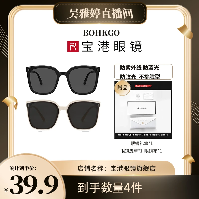 【雅婷分享】香港品牌 2024新款太阳镜宝港眼镜大框防紫外线墨镜 01