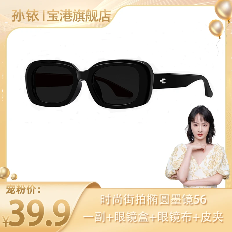 【铱家人专属】 2024宝港眼镜设计师潮牌太阳镜防紫外线网红墨镜 56