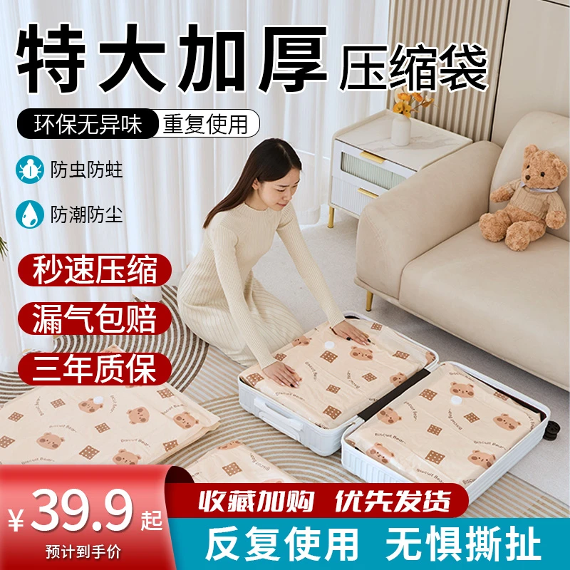 悠品居【饼干熊】抽气真空压缩袋收纳袋衣服被子家用神器行李箱专用