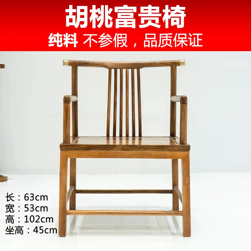 胡桃木富贵椅新中式南美进口纯料加厚加粗榫卯结构家用茶室椅餐椅