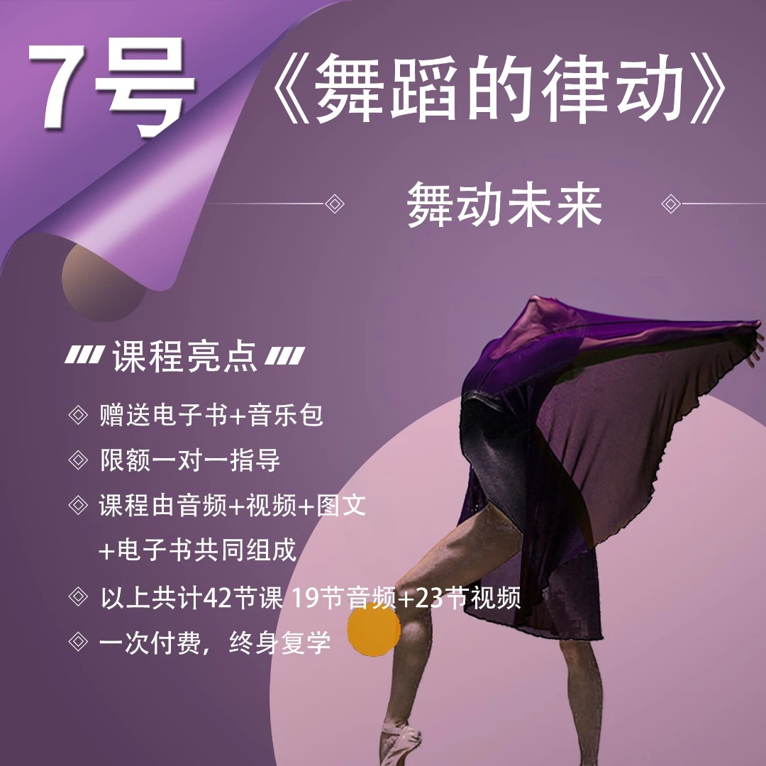 《舞蹈的律动》舞动未来舞蹈课—静宝老师