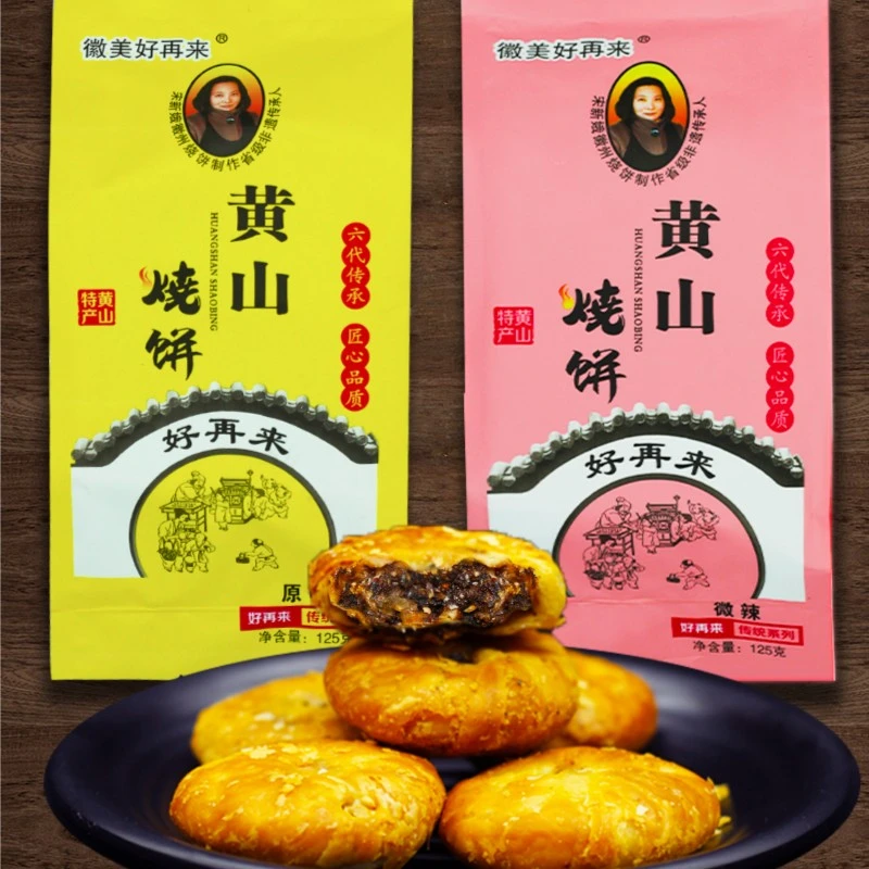徽美好再来黄山烧饼非遗传承到手2包单包10枚yz