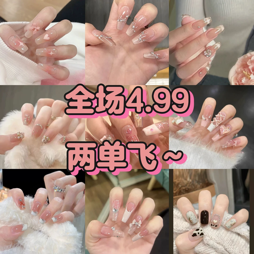 穿戴甲半手工两单包邮默认微瑕NO退NO换直播间过款看好编号下单