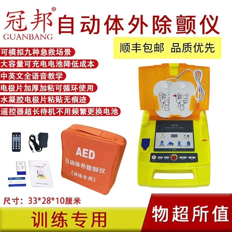 AED自动体外除颤仪训练专用AED模拟除颤仪教学培训用品基础实用