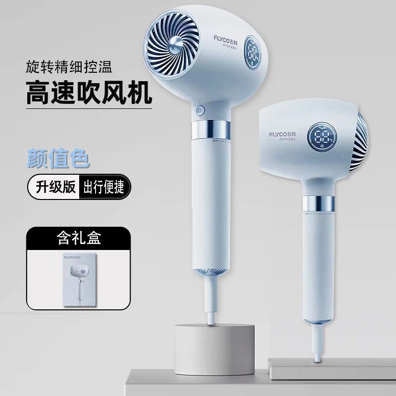 飞科电吹风机大功率速干吹风筒恒温护发不伤发大风力便携式冷热风