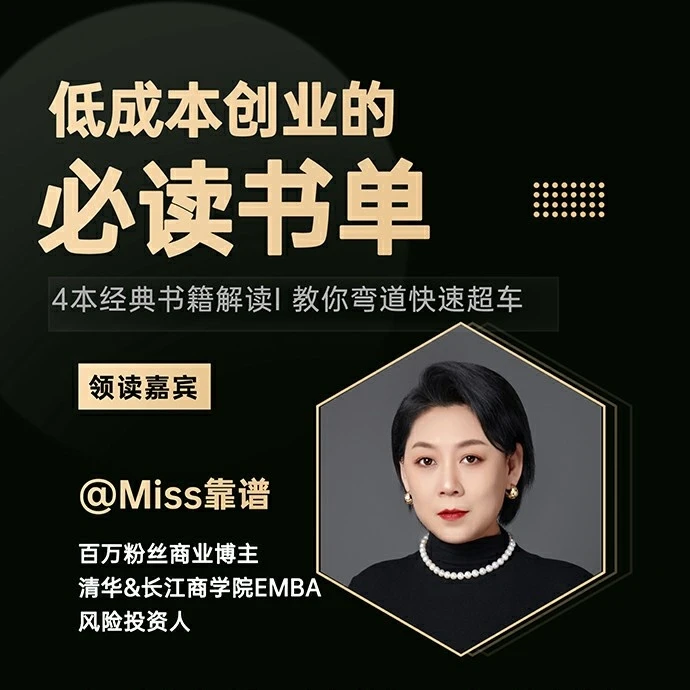 低成本创业必读书单