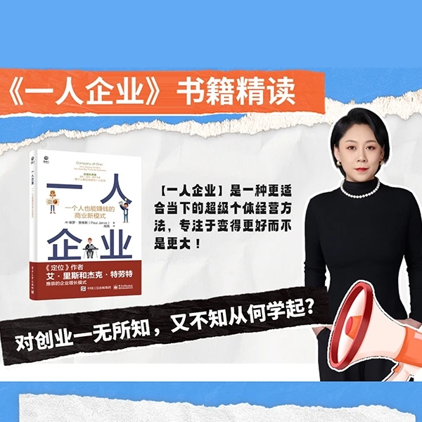 《一人企业》书籍精读