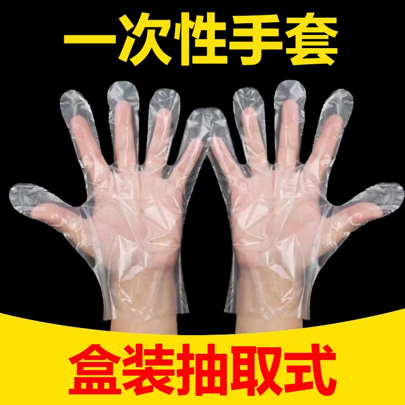 一次性手套盒装抽取式耐用透明加厚食品级餐饮防滑塑料薄膜PE家用