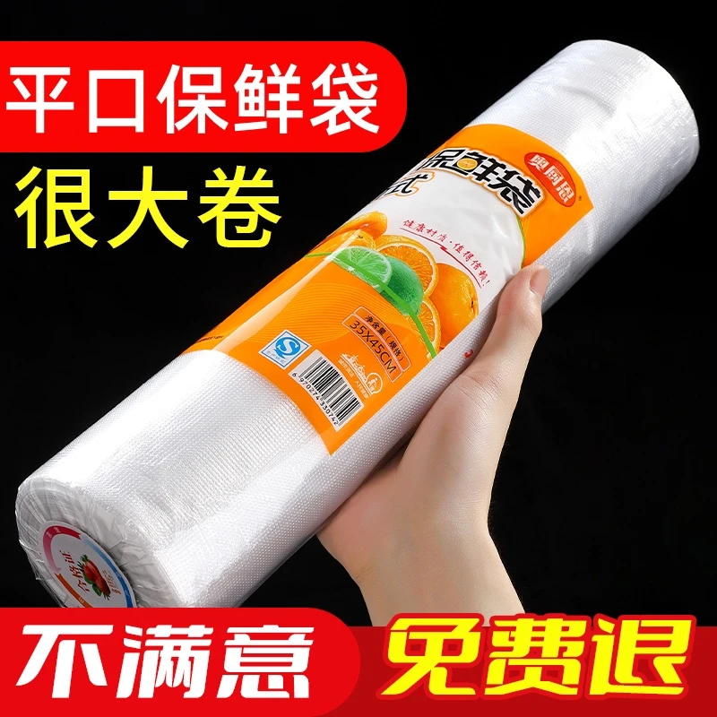 平口保鲜袋家用超市大中小食品袋加量加厚连卷袋冷藏PE塑料打包袋