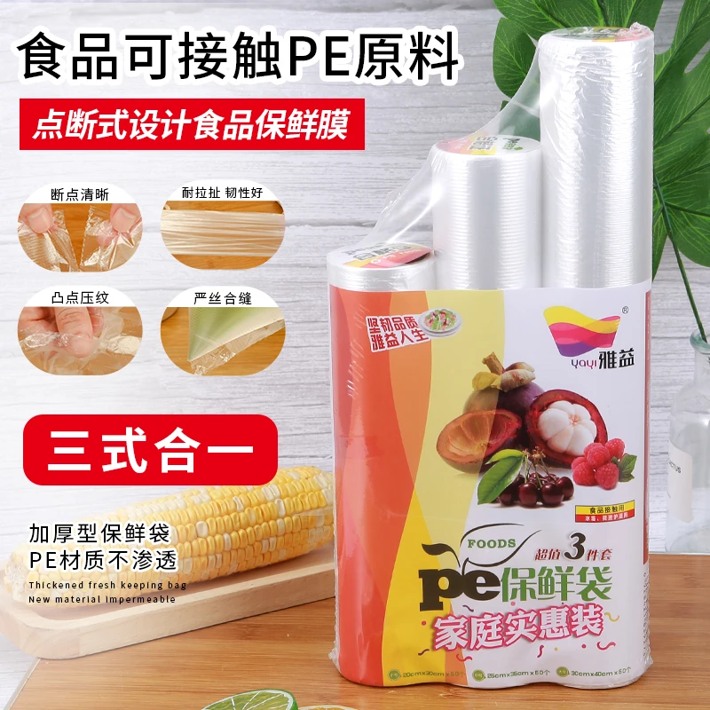 【150只装】小中大加厚保鲜袋家用经济装一次性厨房食品级连卷袋
