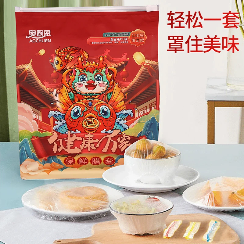 【加大加厚】家用保鲜膜食品级保鲜膜套一次性碗罩冰箱剩饭菜保鲜盖