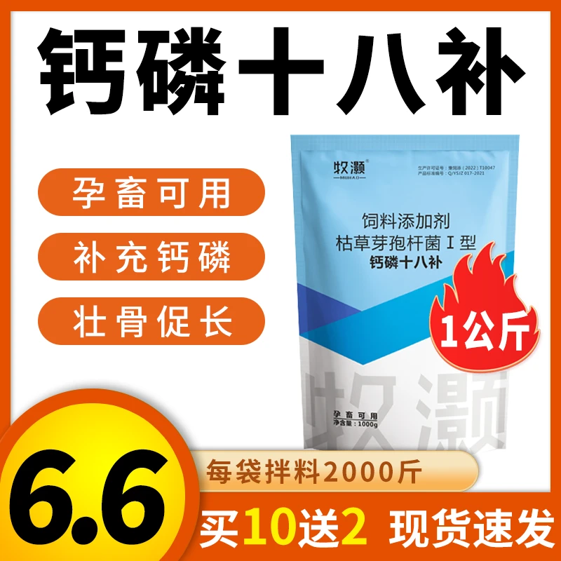 兽用钙磷十八补微量元素速补营养猪牛羊鸡鸭鹅促长养殖用孕畜可用