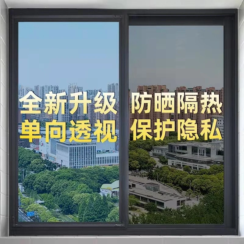 格流单向透视隔热膜阳台遮光玻璃贴膜客厅窗户玻璃贴纸家用遮阳