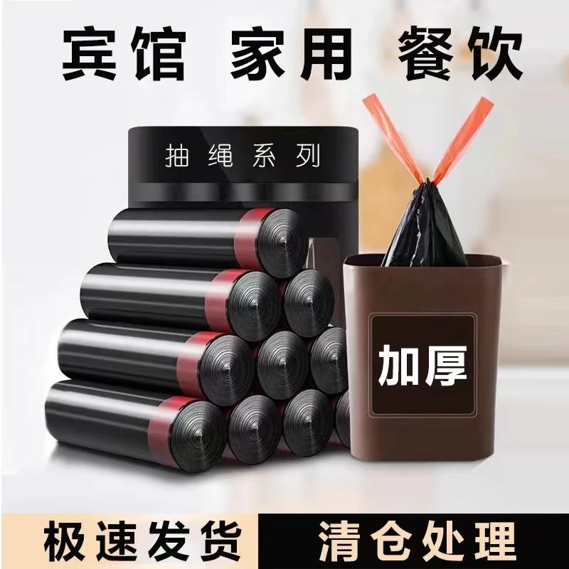 抽绳式手提垃圾袋家用加厚加大不脏手黑色塑料袋自动一次性0.01