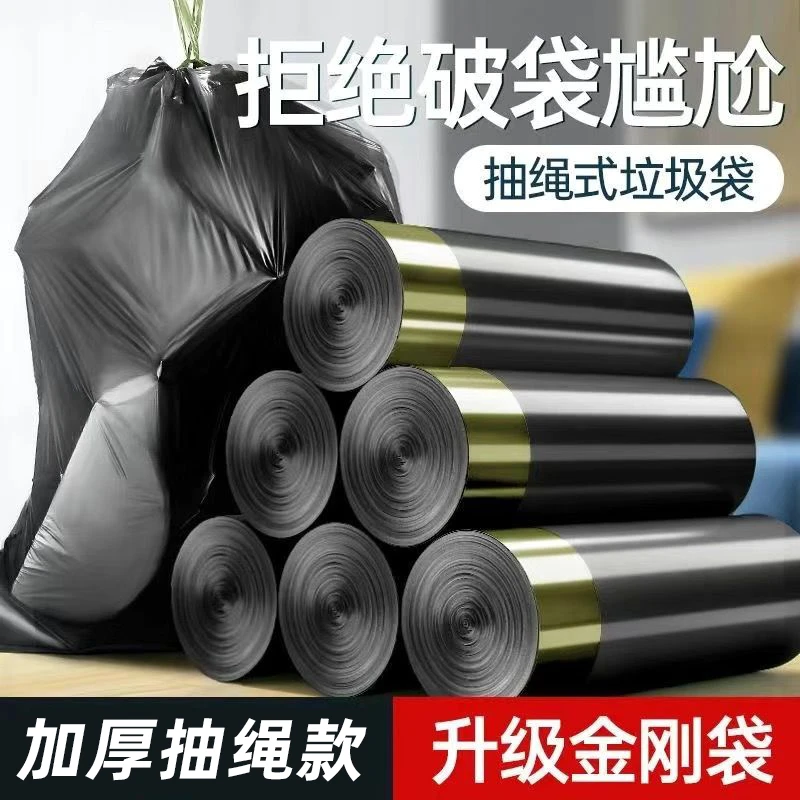 加厚加大平口垃圾袋抽绳不脏手无异味厂家直销垃圾袋0.01免邮费