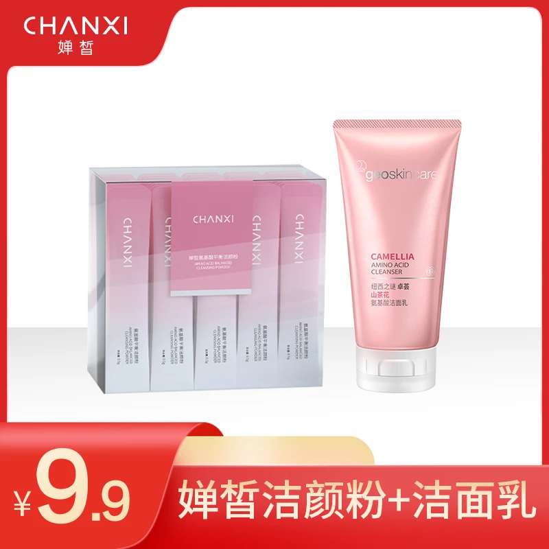 CHANXI/婵皙氨基酸学生党洗面平衡洁颜粉洁颜粉1盒+洁面乳1盒