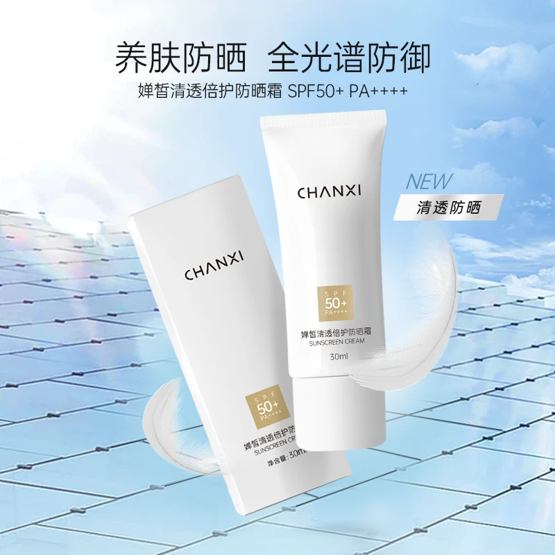CHANXI/婵皙婵皙清透倍护防晒霜 (SPF50+  PA++++)
