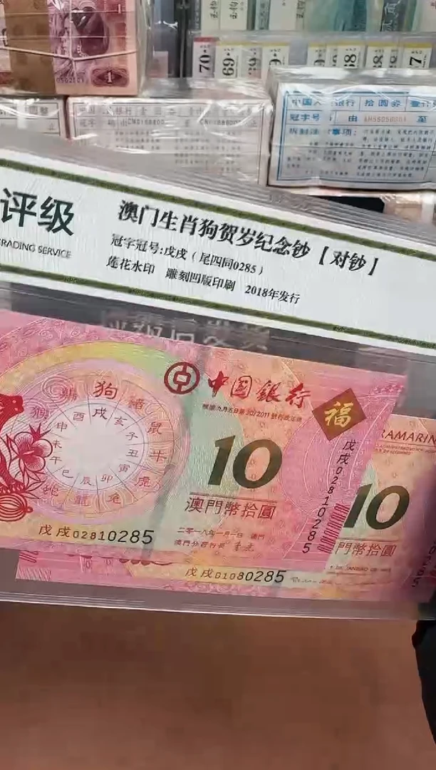 【闪购商品】狗年生肖纪念对钞