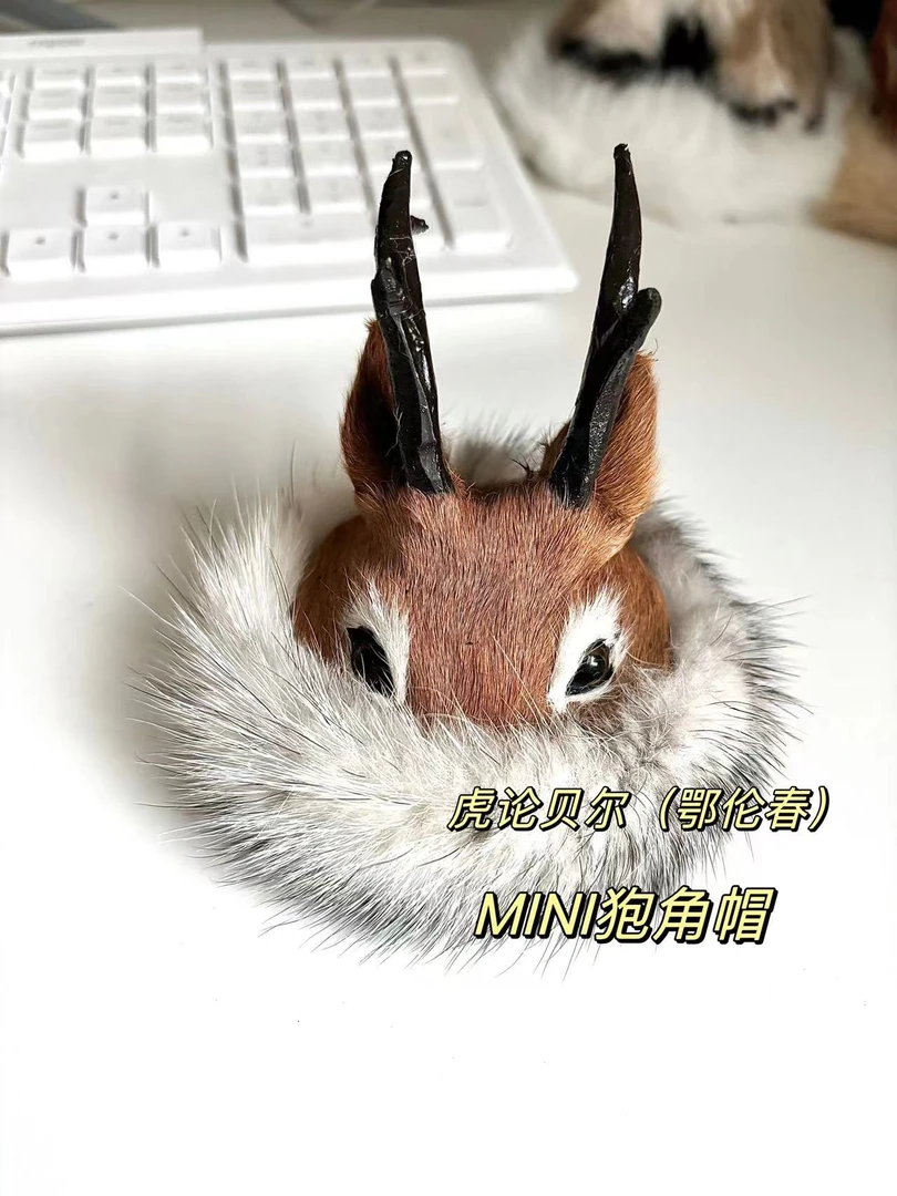 花鄂伦春狍角帽摆件仿真仿制纯手工民族工艺品个性文创缩小