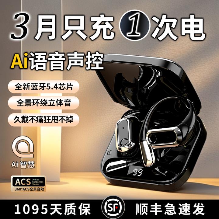 2024新款蓝牙耳机柏林之声挂耳式骨传导无线语音声控超长续航通用