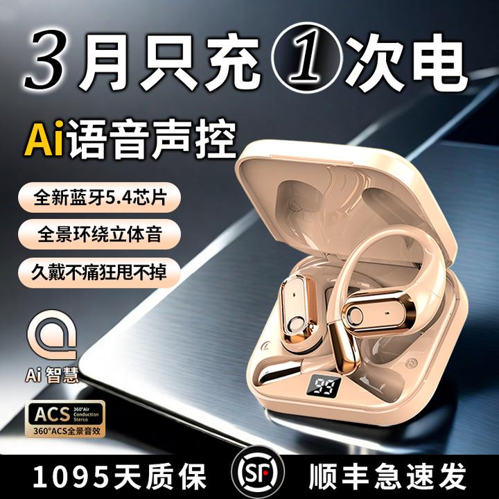 柏林音效挂耳式蓝牙耳机Ai语音声控开放式不入耳运动无线超长续航
