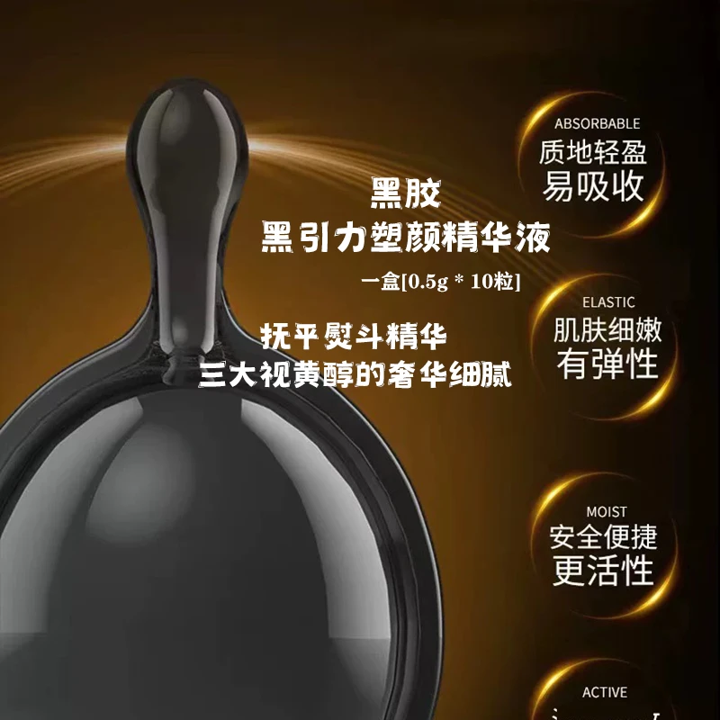 三大视黄醇【小黑胶】1盒10颗细腻皮肤抚平小纹