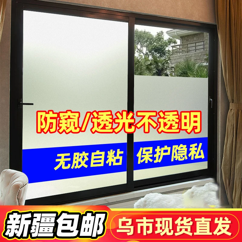 新疆包邮防窥磨砂玻璃贴纸透光不透明卫生间门窗户静电贴膜防走光