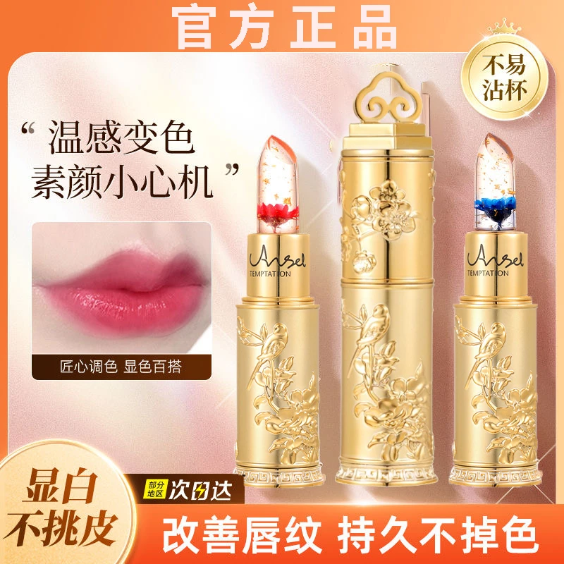 【买一送一】鲜花变色口红不掉色不沾杯持久防水不脱色保湿滋润唇膏