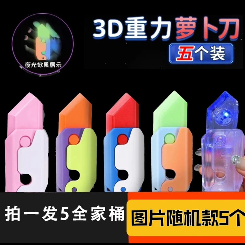 （到手5把）正版萝卜刀全家桶随机5个彩色解压夜光萝卜刀