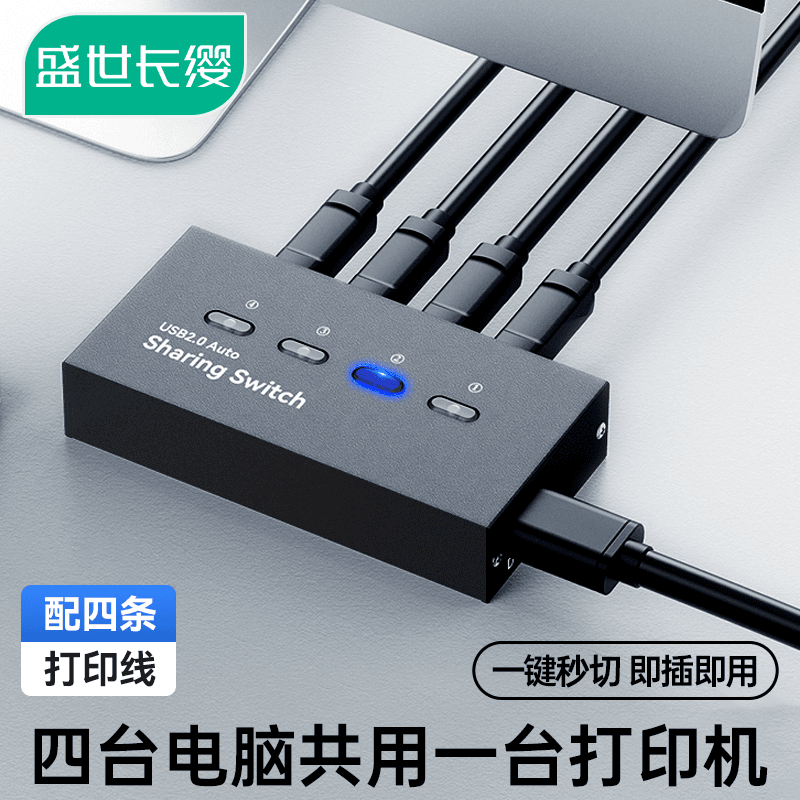 USB打印机共享器4口一分四四台电脑主机共享公用一台打印机一进四