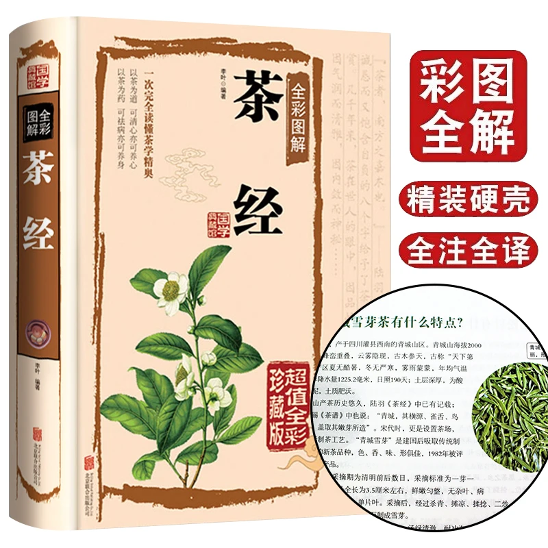 完整无删减 茶经全集原著陆羽茶书 茶书书籍大全茶道知识 茶艺