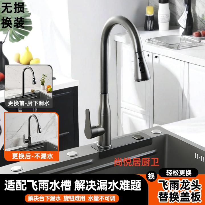 飞雨瀑布水龙头替换配件水槽改装更换普通抽拉龙头同尺寸无损安装
