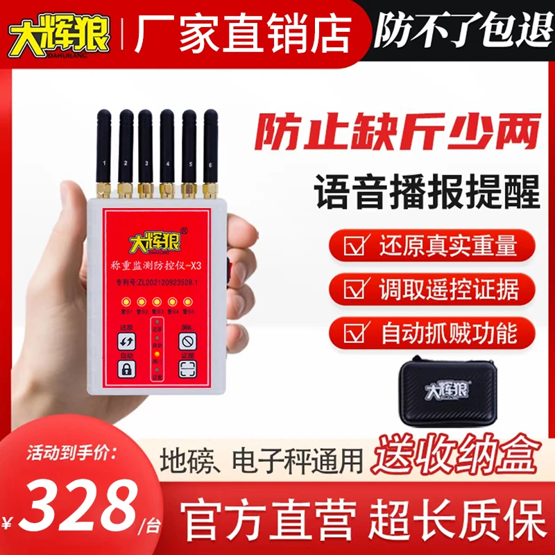 大辉狼地磅防遥控器防控仪防干扰抗干扰屏蔽器电子秤监测仪称重仪