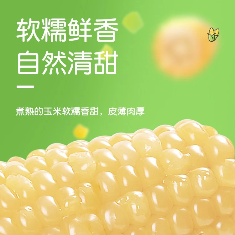天赋予农场白糯玉米2支240g以上