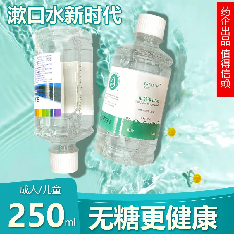 FREALSH无糖漱口水家用持久学生留香保湿便携成人儿童含氟清新
