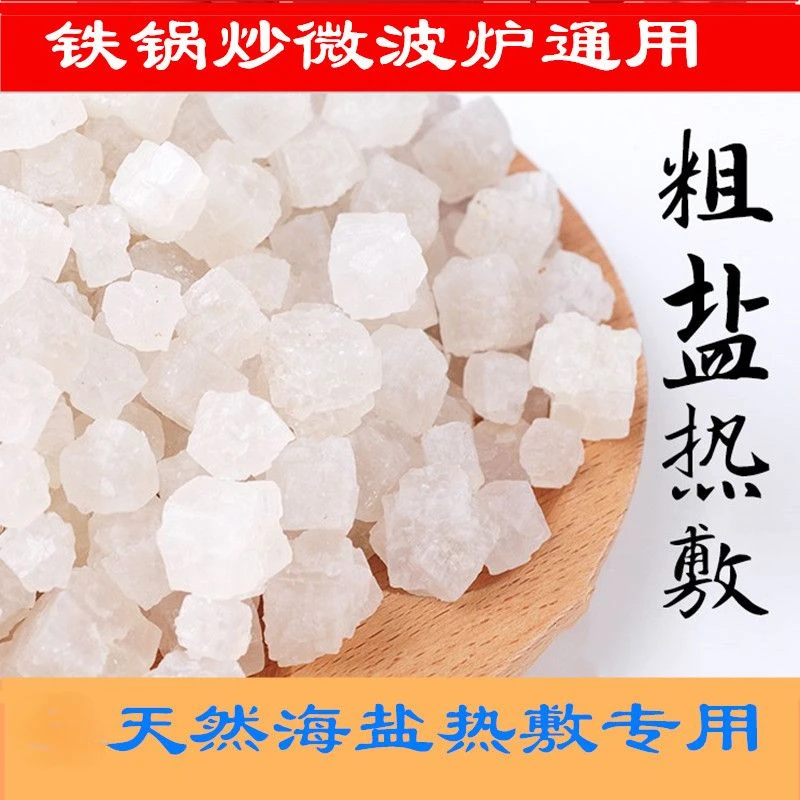 【5斤海盐+布袋+艾叶】天然海盐热敷包艾盐粗盐热敷包盐包热敷袋