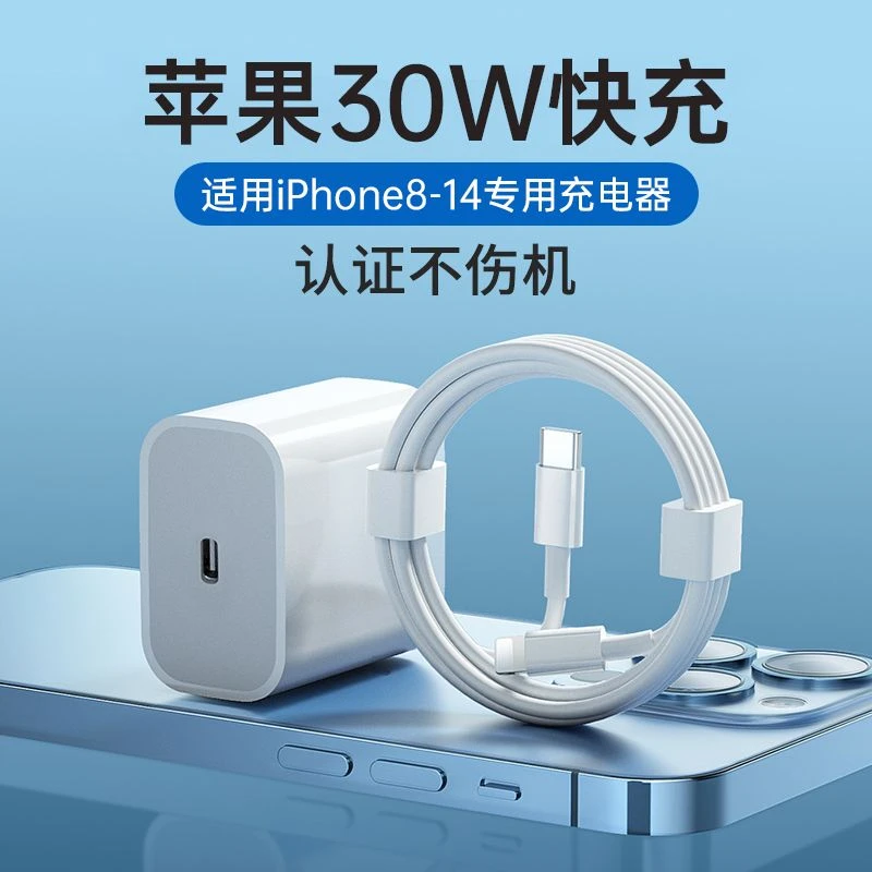 适用苹果快充数据线充电器套装PD30W通用不伤机