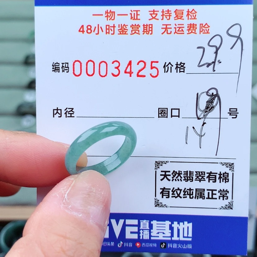 【闪购商品】翡翠戒指未镶嵌