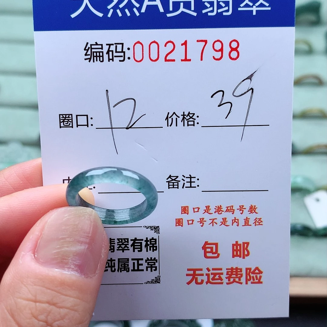 翡翠戒指未镶嵌天然