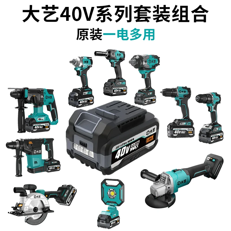 大艺40v三件套装扳手角磨机电钻电锤套电锯组合电池充电器通用