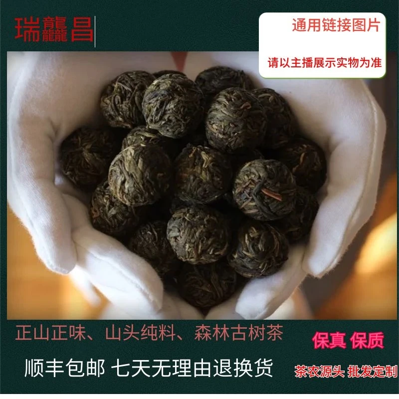 2024臻绝易武-龙珠-易武核心产区-古树生茶春茶-13颗 8克/颗100克