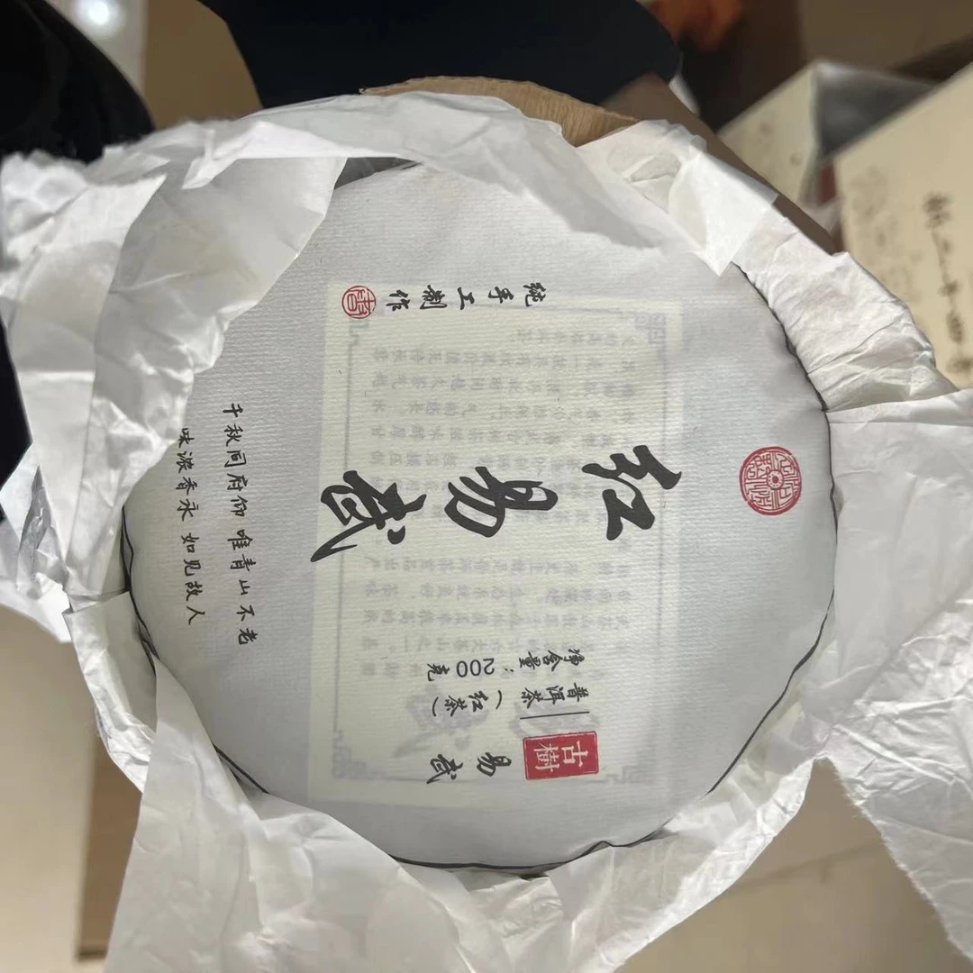 2023年普洱茶易武三合社古树晒红200g